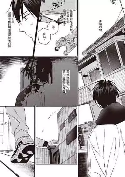 UNDEAD | 活死人 Ch. 1-5+番外