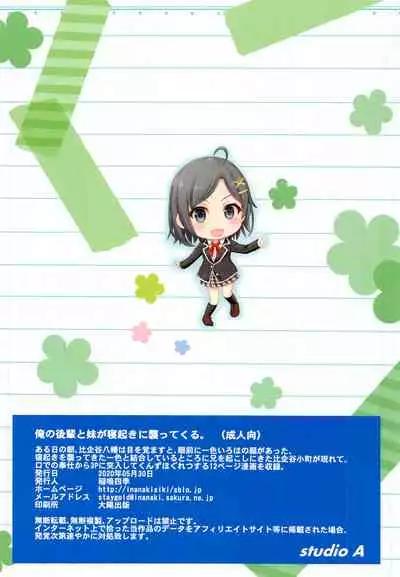 Ore no Kouhai to Imouto ga Neoki ni Osotte Kuru.