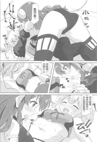 Yoshida to Chiyomomo