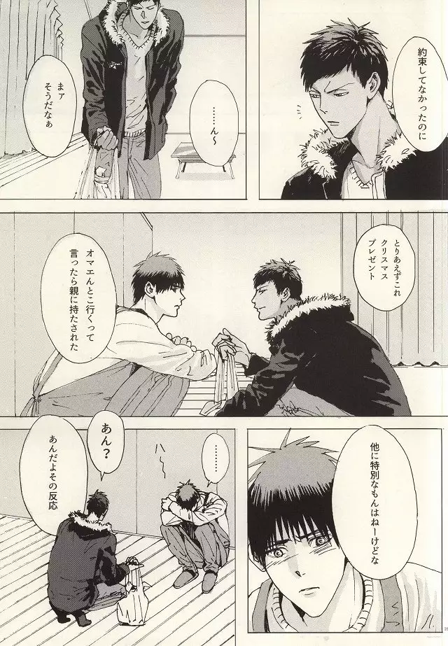 Kokoro Tokasu Mitai ni