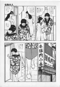 [Shirono Akira] Kanjuku Fujin