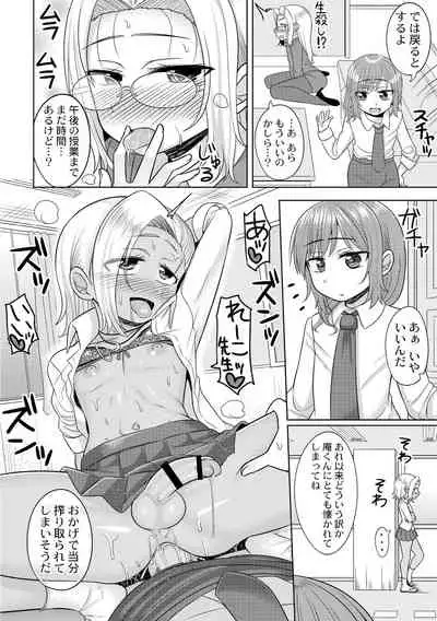 [Otokonoko Fantasy Club (Kanimaru)] Harenchi! Otokonoko Gakuen 1 Genme