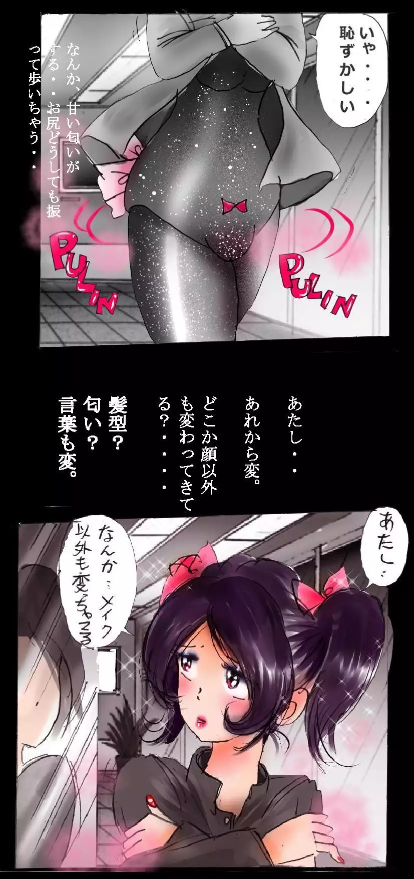 Forced Make-Up - Revised Edition