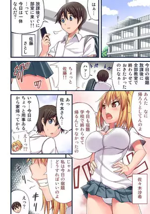 Akogare no Anoko o Omocha ni Shitakute Ayashii Bukatsu ni Nyuubu Shita Dame na Ore