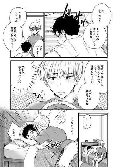 Ore no Otouto wa Hentai Janai!!