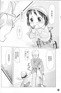 [Urajirou] Chiisana Koigokoro [Chinese]