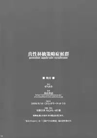 (C74) [ZERO-ONE (Arayama Reiichi)] Shinsei Ringo Sakuryaku Shoukougun (Touhou Project)