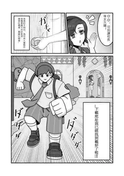 [KuQ] Sex after Versus - Kaede 1 | Sex after Versus - 阿楓編① (Pokémon Scarlet and Violet) [Chinese]