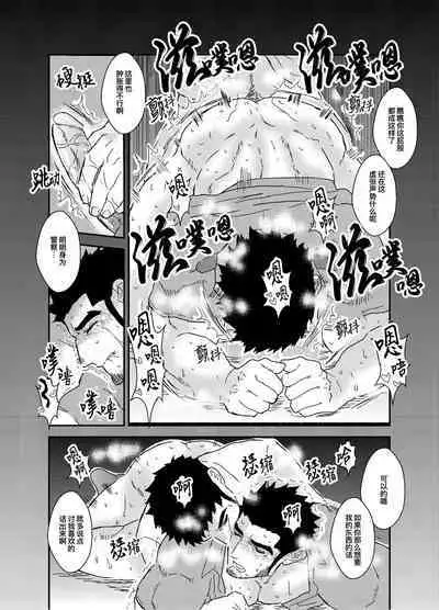 Zoku x3 Ore, Tsukamarimashita. | 我、被抓住了-续×3