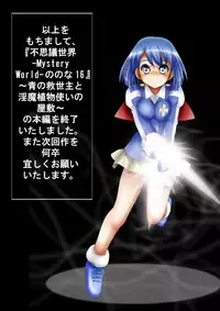 [Dende] Fushigi Sekai -Mystery World- Nonona 16 ~Ao no Kyuuseishu to Inma Shokubutsu Tsukai no Yashiki~