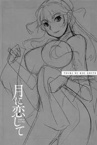 [zen9] Tsuki-ni Koi-shite