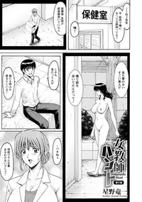 [Hoshino Ryuichi] Jokyoushi Hunt Ch. 1-5 [Digital]