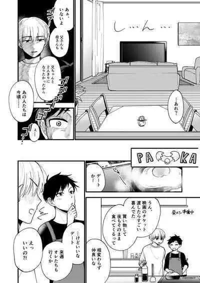 Ore no Otouto wa Hentai Janai!!