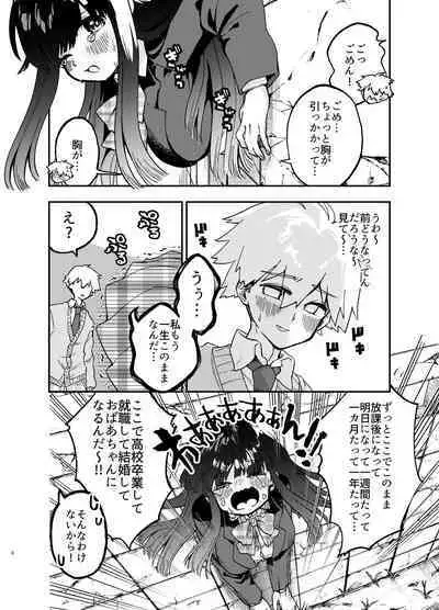 Kabe ni hamatta ottori tennenJK o ushiro kara hameru