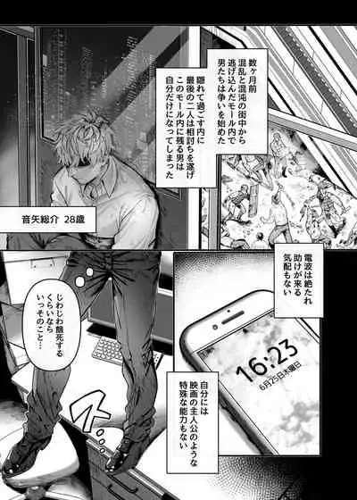 [Yolki Palki (Rororogi Mogera)] Last Mall ~Kubitsuri Danshi to Nikushoku Joshi~