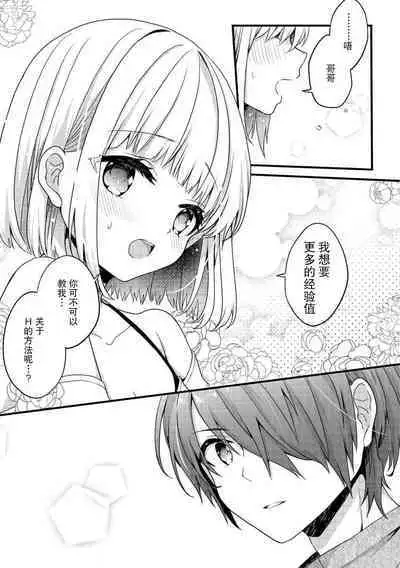 koisuru tsurupeta joshi wa shosetsuka no o nichan o otoshitai! | 飞机场女孩想让小说家哥哥坠入爱河！ 1-2