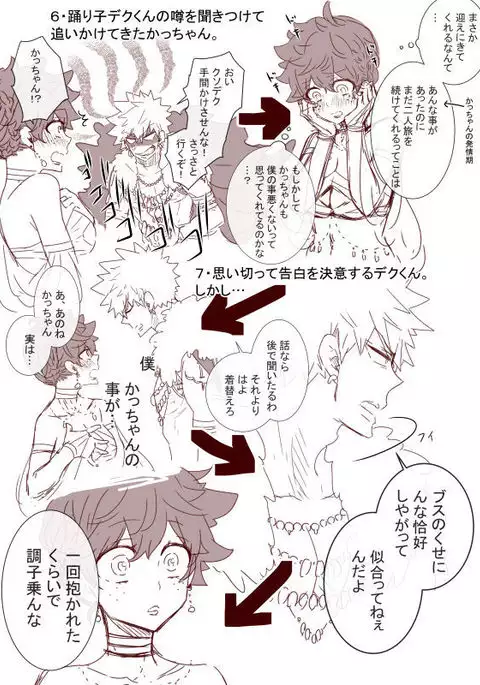 Masaru deku ] futaritabi sanmple