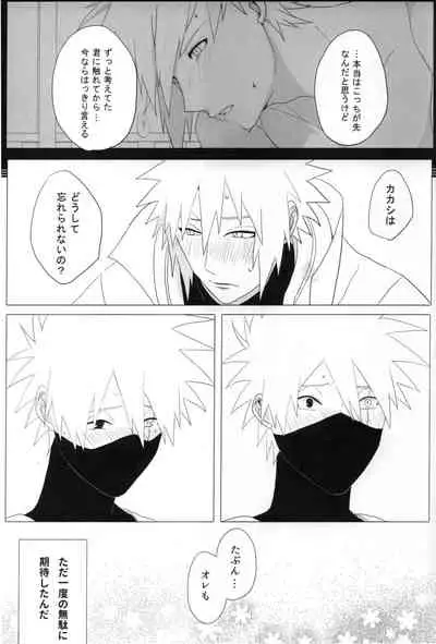 [Yumekoi] Tada ichido yukinoshita ni uzumoreru (Naruto)