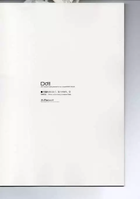 Komorebi ni Oyogu, Natsu no Kaori. 3