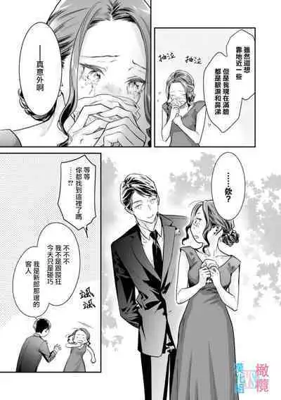 [Uehara Taichi] Zettai Kekkon suru Man vs Zettai Kekkon shinai Woman~01-04| 想结婚的男人vs不想结婚的女人~01-04话 [Chinese] [橄榄汉化组]