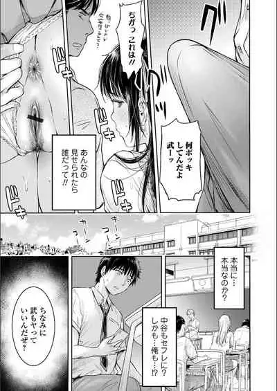 Kanojo ni Kokuhaku Suru Mae ni Tomodachi ni Nakadashi Sareta...