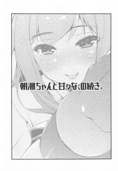 Asashio-chan to Amaama na, no Tsuzuki.