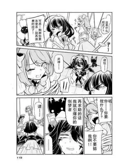 Dreaming of becoming an eccentric in magnetism （Original: dreams of becoming a magical girl）