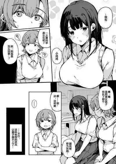 Shasei Shinai to Derarenai Heya