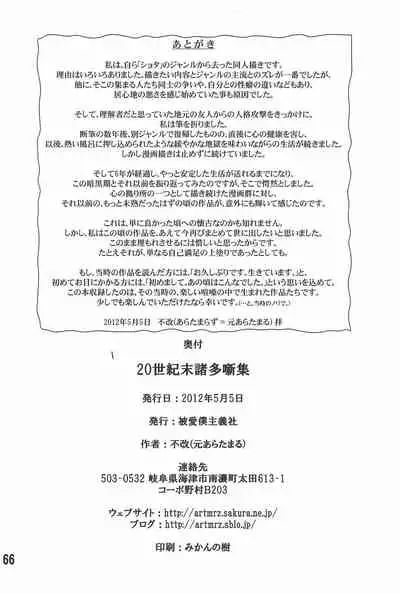 20 Seikimatsu Shotabanashi-Shuu