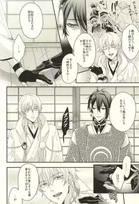 (SUPER24) [Karaage of the Year (Karaage Muchio)] Odoroki Anti-Aging (Touken Ranbu)