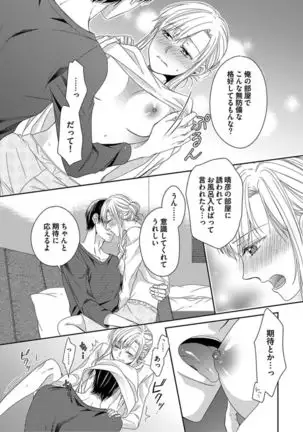 Naruse-kun wa Dekiai Ookami -Risou no Kareshi wa Osananajimi deshita- Ch. 1-4