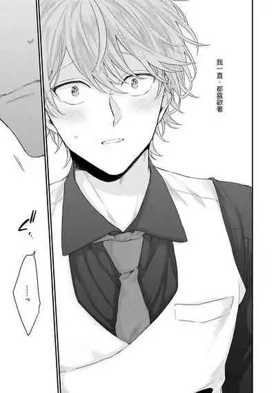 [Yoshio Akira] Goshujin-sama wa Ouji ga Osuki | 我爱的主人 爱的是王子殿下 Ch. 1-5 [Chinese] [拾荒者汉化组]