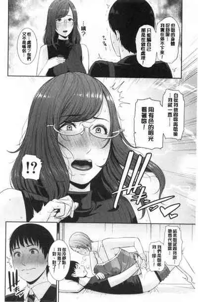 Boku dake no Inbo-tachi