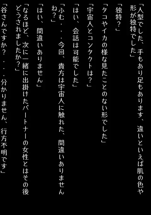 Shinryaku da zo Uchuujin