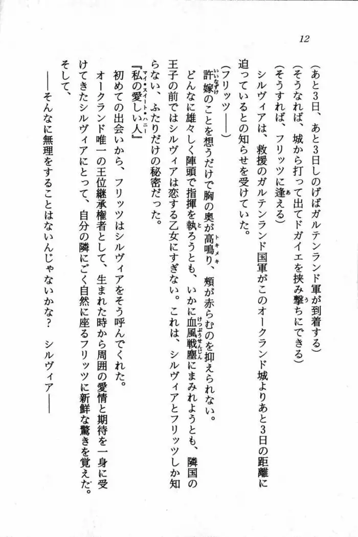 スズランの騎士