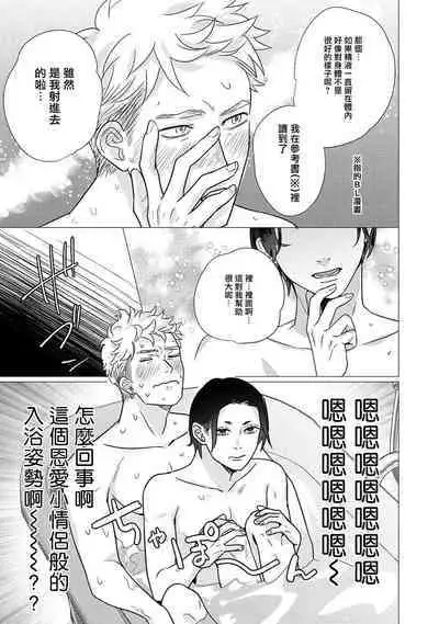 Boy's Love Oharai Mousu! | 进行BL除灵吧! Ch. 1-2