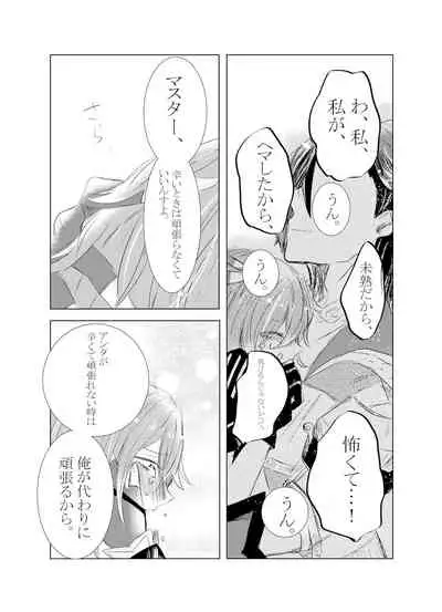 Hifumi (Hifumi) [Hitori ansoro] rēzondētoru wa koko ni arite [man guda ♀] [zenpen] (fate grand order )