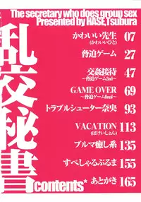 [Hase Tsubura] Rankou Hisho - The Secretary Who Does Group Sex