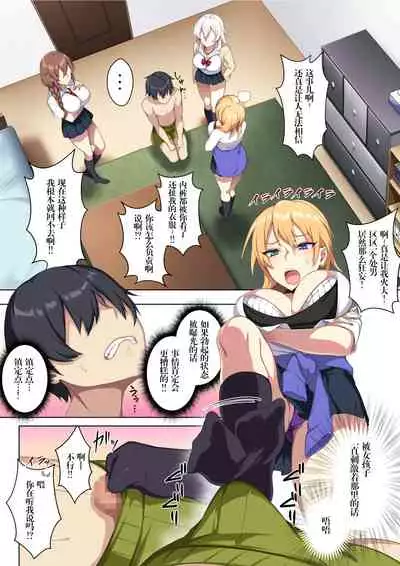 軽い気持ちで部屋に上げたギャルとハメまくり!?