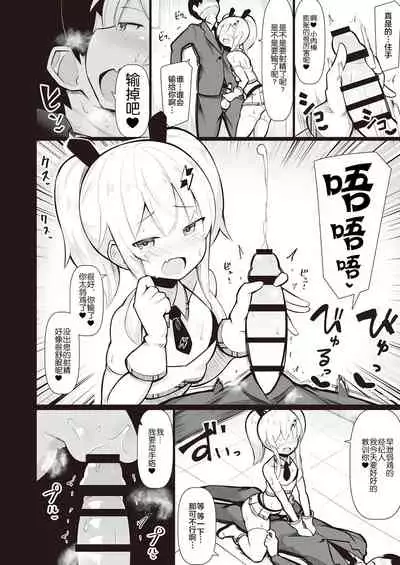 [Fetishism Pocket (Various)] Mesugaki Wakarase Goudou [Chinese] [新桥月白日语社] [Digital]