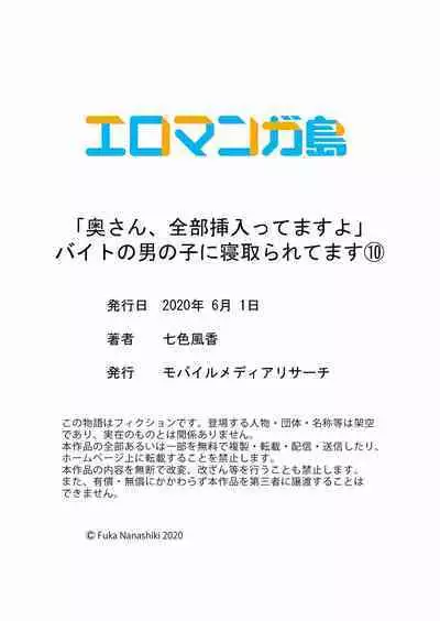 "Okusan, Zenbu Haitte masu yo" Baito no Otokonoko ni Netorarete masu 01-12