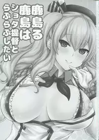 (C91) [Honey Bump (Nakatsugawa Minoru)] Kashimaru Kashima wa Shota Teitoku to Love Love Shitai (Kantai Collection -KanColle-)