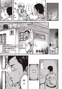 [Marneko] Chishoujo Suit (COMIC Masyo 2015-11) [Chinese] [Digital]