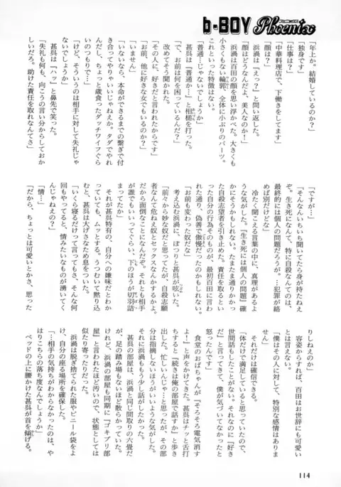 b-BOY Phoenix Vol.2 Busaiku Tokushuu