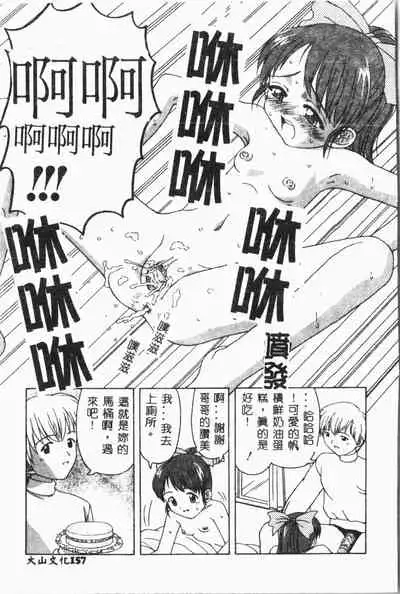 Imouto Koishi Vol. 3