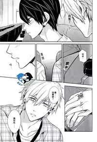 (Renai Survival) [Arlecchino (mitsuya)] Starlight Love (Free!) [Chinese]