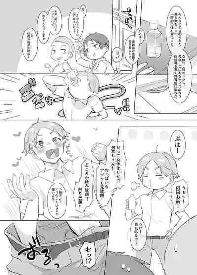 TS保健体育～クラス全員女体化授業～/佐藤くん編まとめ