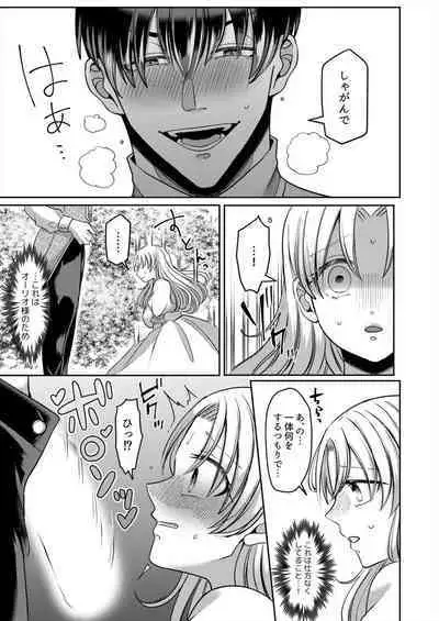 [Aikawa Meruo] Netorare Reijou ~Gitei no Iyarashii Aibu de Iki Kuruu Hanayome~ 1-2