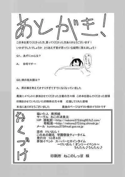 Gakuensai Ato Tea Time