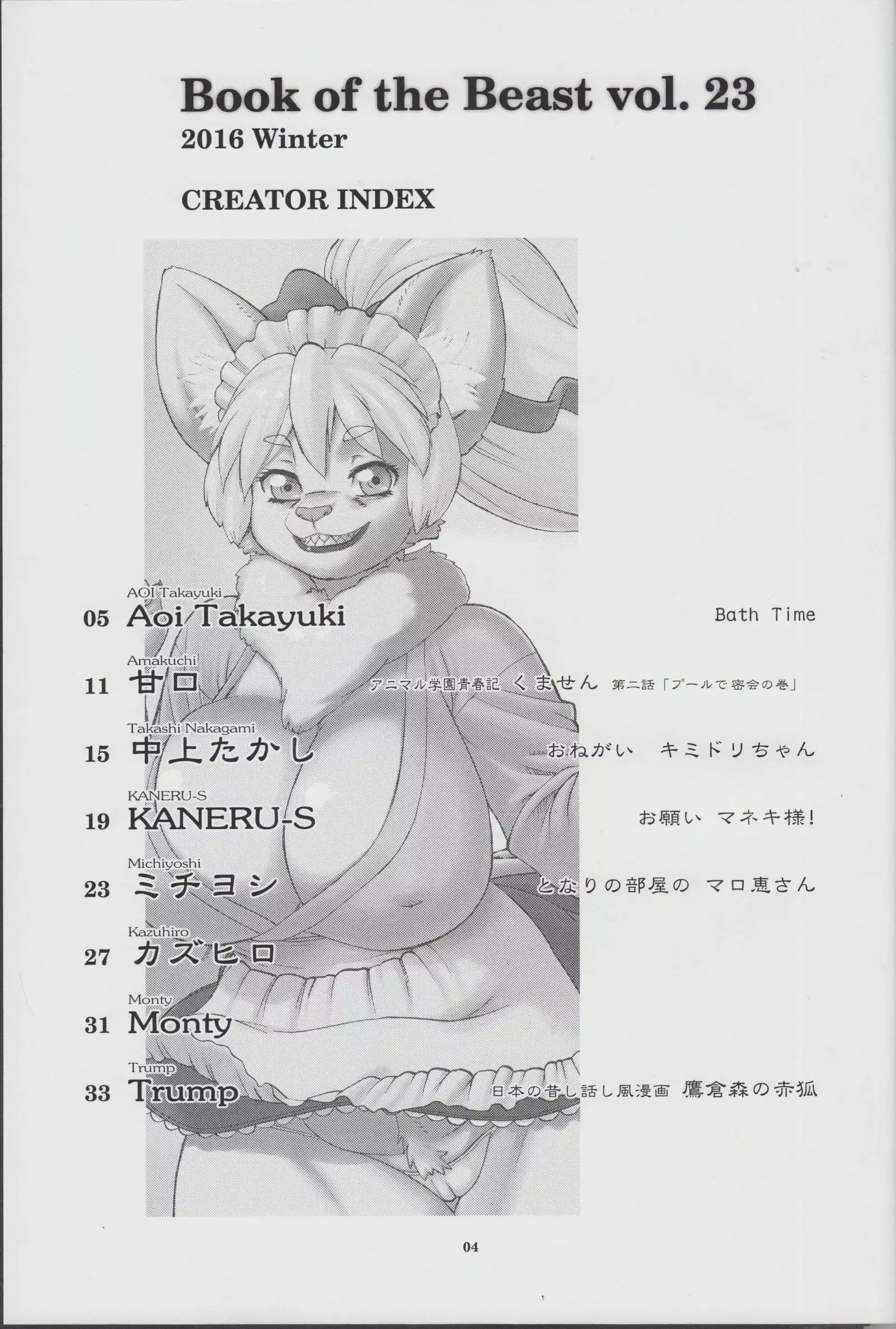 Kemono no Sho Nijuuni - Book of The Beast 23